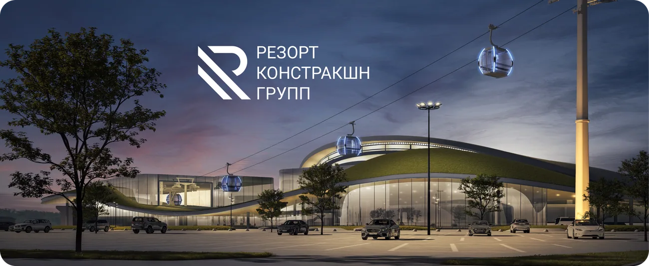 Бренд-система и айдентика холдинга Resort Construction Group (RCG)